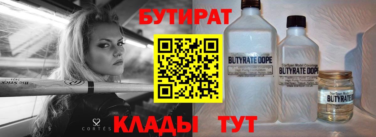 Великий Устюг  Бутират  Вход с VPN  Бутират BDO 33% 