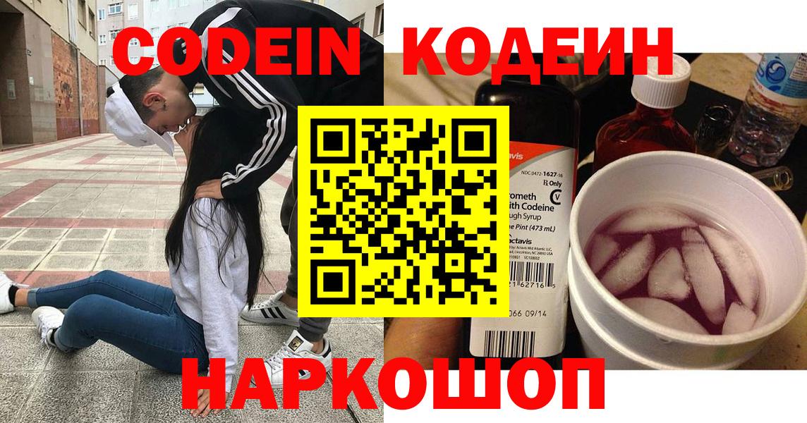 Кодеин напиток Lean (лин) Великий Устюг