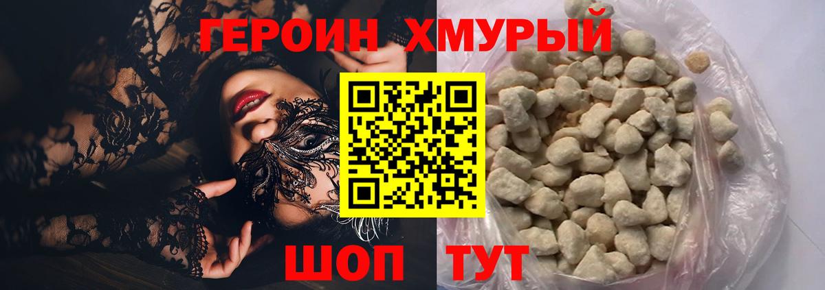 Героин  Вход с VPN  Великий Устюг  ГЕРОИН Heroin 